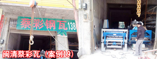 閩清蔡彩瓦_副本.jpg