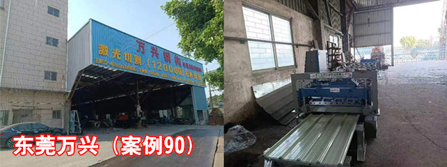 東莞萬(wàn)興1_副本.jpg